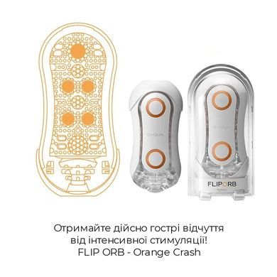 Мастурбатор Tenga Flip Orb &mdash; Orange Crash, с изменяемым сжатием, со стимулирующими шариками внутри SO3049 фото