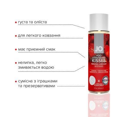 Смазка на водной основе System JO H2O - Strawberry Kiss (60 мл) без сахара, растительный глицерин SO5225 фото