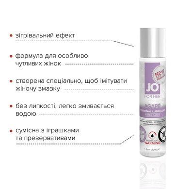 Розігрівальна змазка System JO AGAPE &mdash; WARMING (30 мл) без гліцерину, гліколю та парабенів SO1493 фото